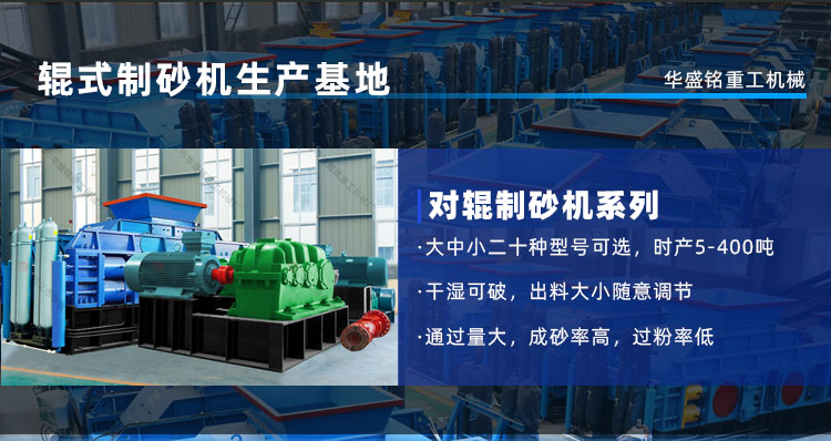 鵝卵石制砂機(jī) 對輥式制砂機(jī)多少錢 砂石廠用制砂機(jī) 輥式制砂機(jī)廠家