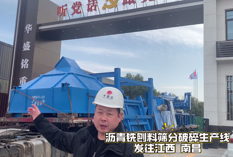 瀝青銑刨料破碎生產(chǎn)線 瀝青再生料專用篩分機(jī) 瀝青銑刨料RAP專用破碎機(jī)發(fā)貨
