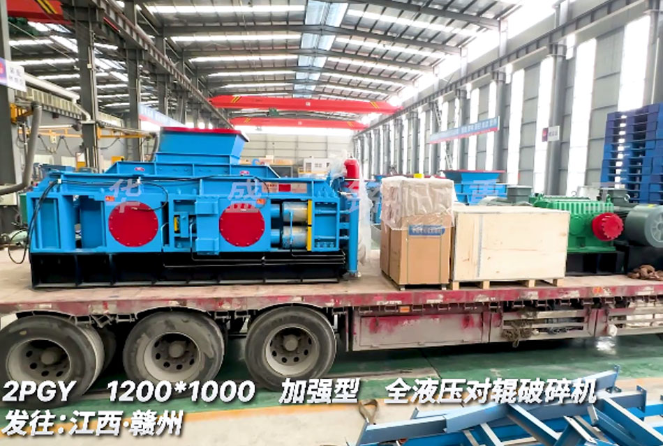1210型全液壓對輥破碎機 螢石礦生產(chǎn)線 