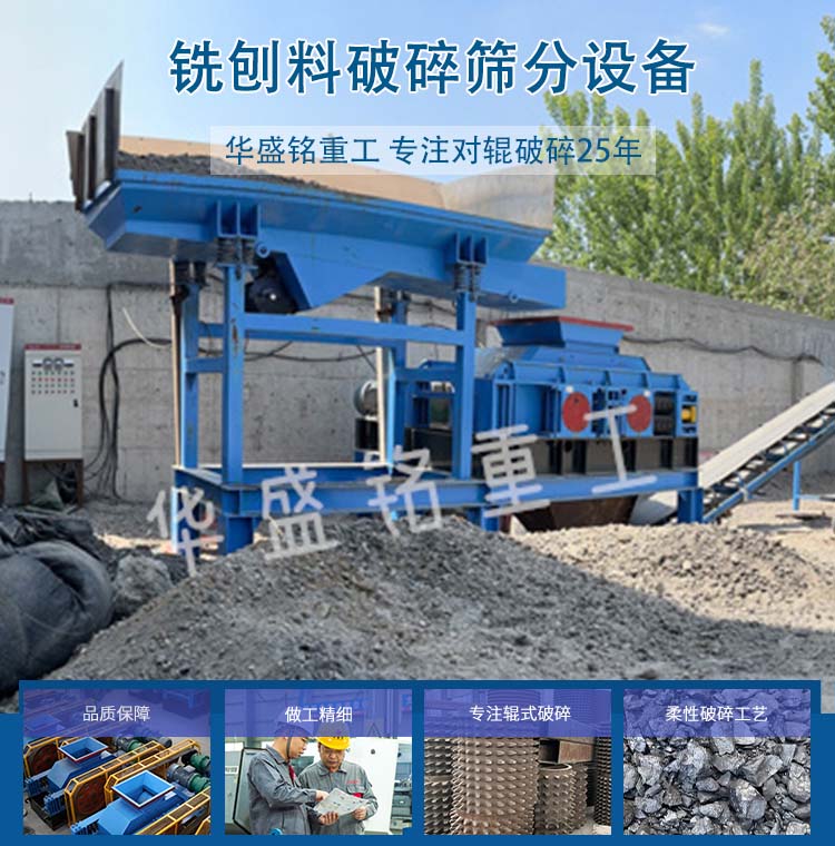 瀝青混合料破碎機,瀝青料破碎篩分設(shè)備,瀝青再生設(shè)備
