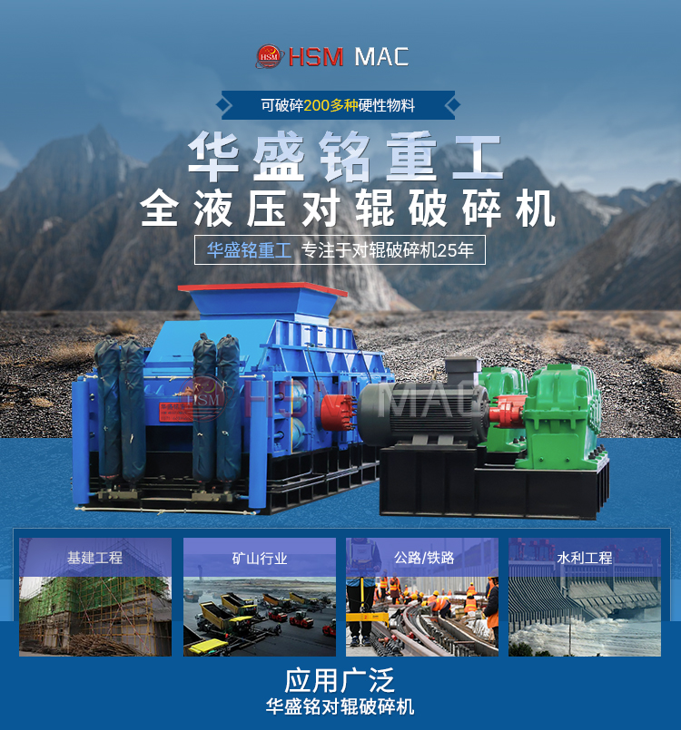1210型對輥式破碎機 砂廠對輥制砂機 石料破碎機 全液壓對輥破碎機