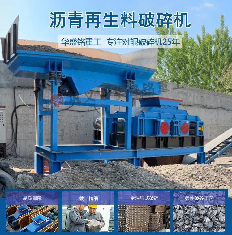 廢舊公路破碎機(jī) 公路翻挖料破碎機(jī) 銑刨料破碎機(jī) 雙齒輥破碎機(jī)